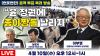 Embedded thumbnail for [언못언한 LIVE]  &#039;윤 정권에 종이짱돌 날리자&#039; | 이부영 언시국 상임대표 이명재 민들레 대표 이필재 언시국 대변인